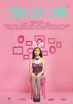 The Sales Girl (2023)
