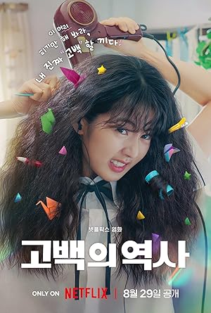 Love Untangled (2025)