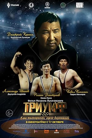 Triumph (2021)