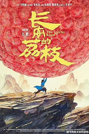 The Lychee Road (2025)