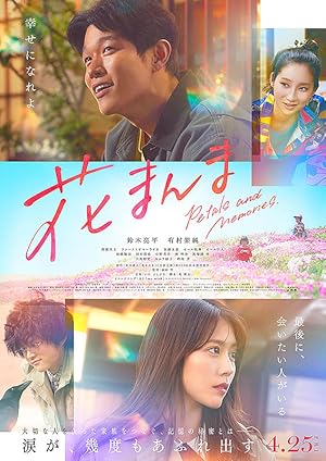 Petals and Memories (2025)