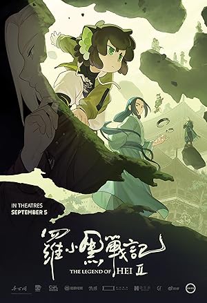 The Legend of Hei 2 (2025)