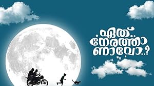 Eth Nerathaanavo (2025)