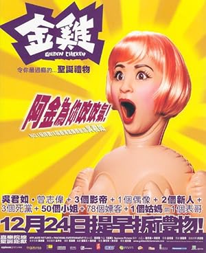 Golden Chicken (2002)