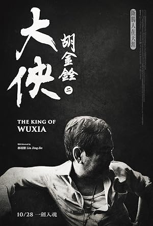 The King of Wuxia Part 1 (2022)