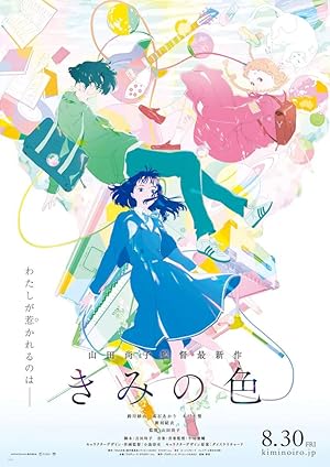 The Colors Within (2024)