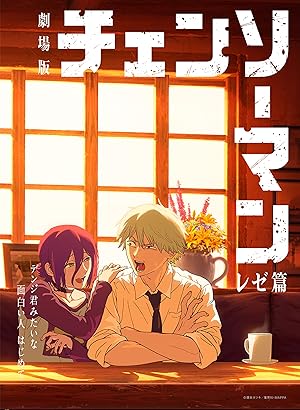 Chainsaw Man - The Movie: Reze Arc (2025)