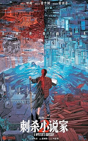 A Writer's Odyssey 2 (2025)
