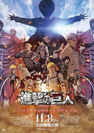 Attack on Titan: THE LAST ATTACK (2024)