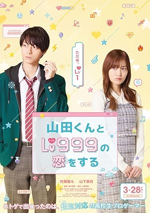 My Love Story with Yamada-kun at Lv999 (2025)