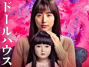 Dollhouse (2025)