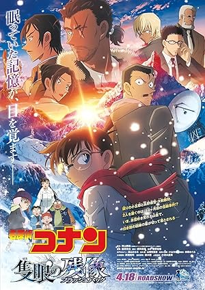 Detective Conan: One-Eyed Flashback (2025)