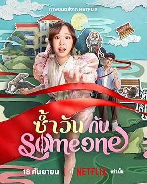 Same Day with Someone (2025)