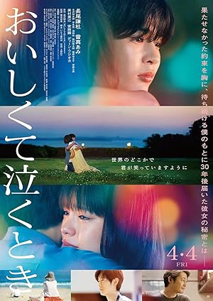 Oishikute Naku Toki (2025)