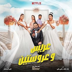 Groom &amp; Two Brides (2025)