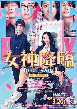 True Beauty: The Movie - Part 1 (2025)