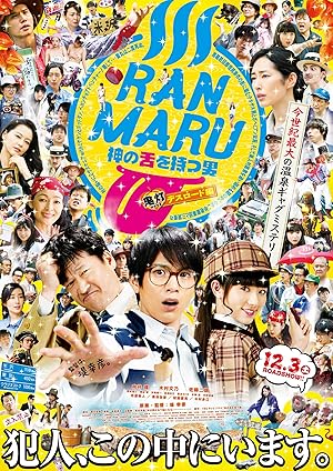 Ranmaru: The Man with the God Tongue (2016)
