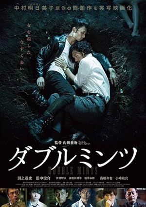 Double Mints (2017)