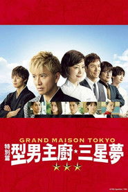 Grande Maison Tokyo Special (2024)